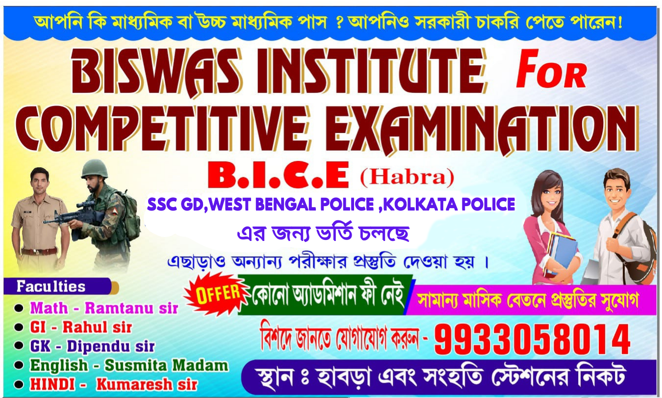 Biswas Institute for Competitive Exam Habra Sanhati single feature
